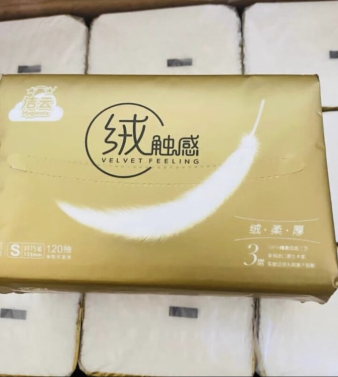 洁云抽纸