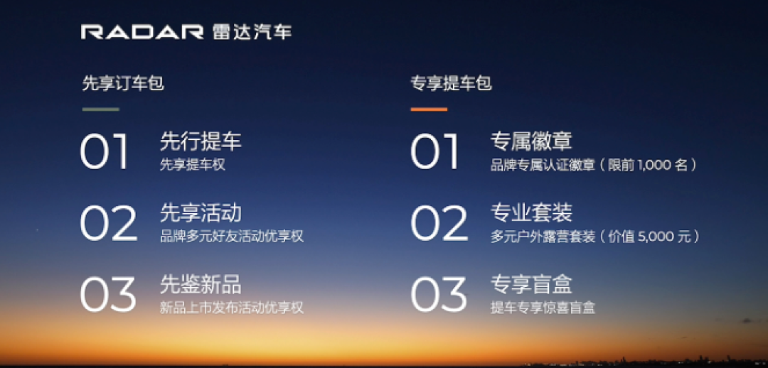 RADAR雷达汽车品牌正式发布,首款车型为纯电皮卡RD6