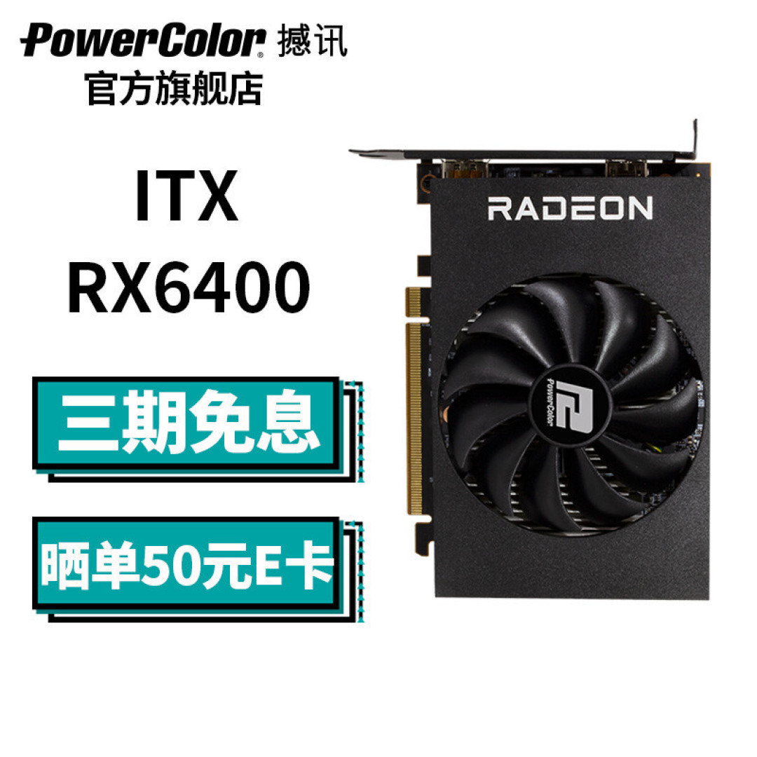 买新OR买旧?性价比?GTX1050TI PK RX6400?
