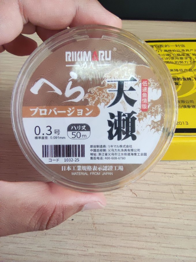 力丸垂钓用品