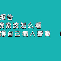 HPV检测报告，这些指标需重点留意！