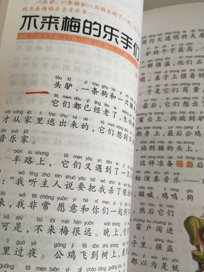 北京教育出版社少儿读物