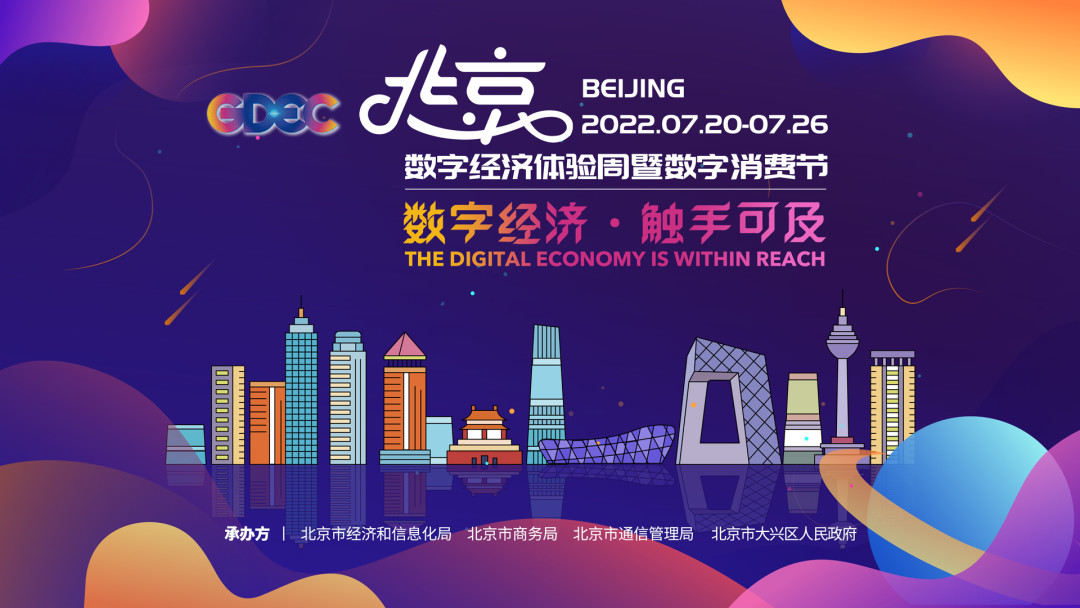2022全球数字经济大会官方小程序即将上线