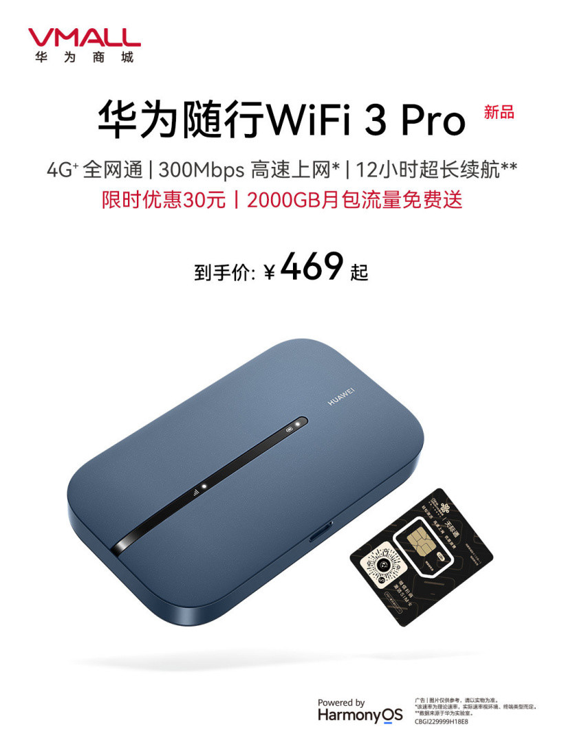 华为随行 WiFi 3 Pro 今日发售：轻薄设计、12小时续航