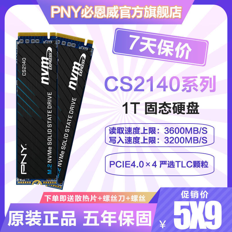 焯！暑假只花了2块钱每GB升级SSD，效果拔群：PNY CS2140固态硬盘实测