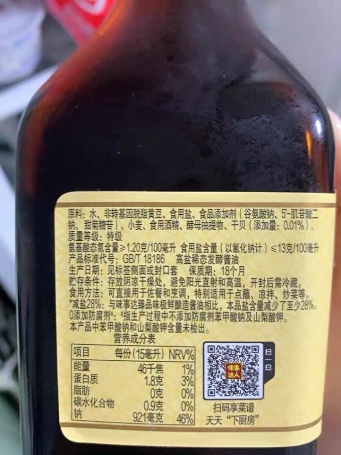 味事达酱油食醋