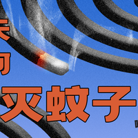 让蚊子厌烦你的方法来了！