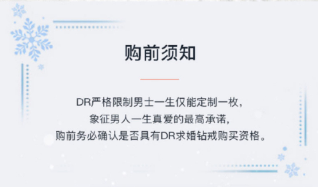 男士一生仅能定制一枚求婚钻戒的DR开始卖黄金！凭身份证才能购买！