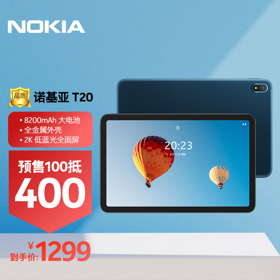 诺基亚推出 T20 平板电脑：紫光展锐T610加持、10.4英寸2K屏
