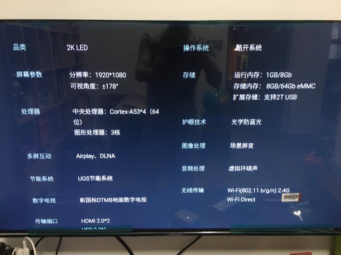 酷开液晶电视