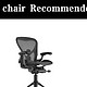 人体工学椅推荐，人体工学椅怎么选？上班族办公用什么椅子好？含多款办公椅实测对比（白领篇）