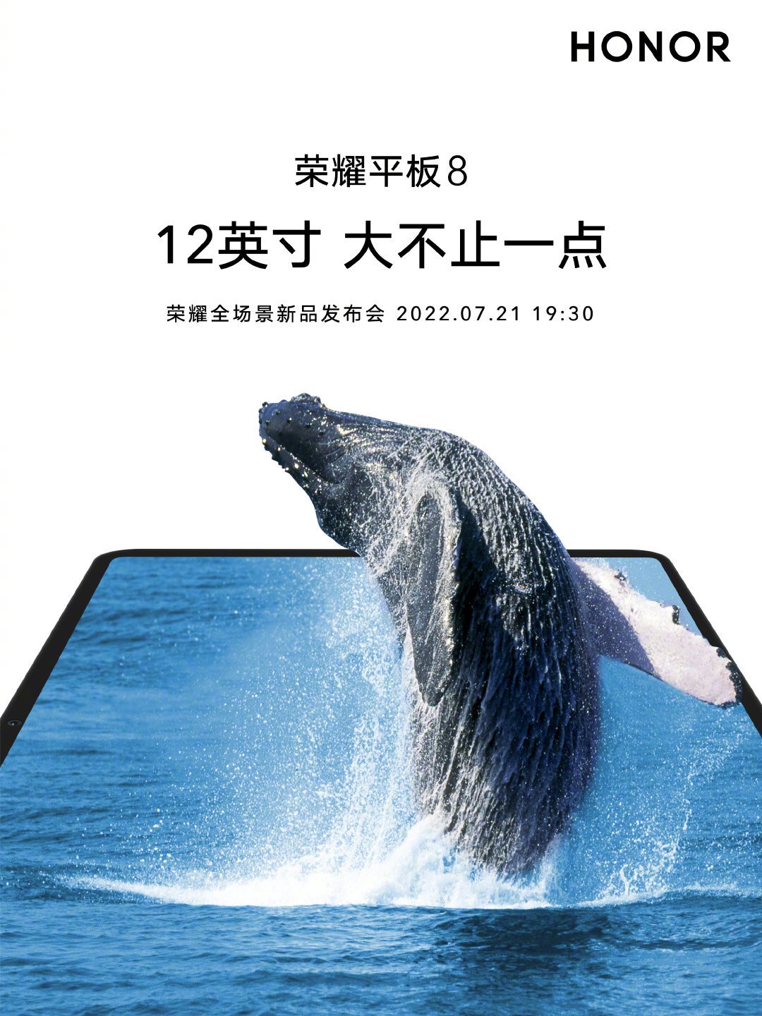 荣耀平板8上架预约：搭载12英寸2K屏、有望搭载骁龙680