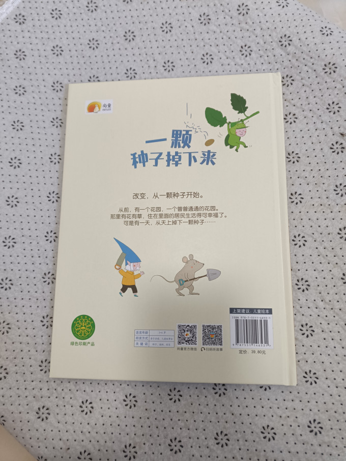 花山文艺出版社绘本/图画书