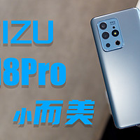 魅族18Pro不香机，Flyme10周年不是绝唱吧..