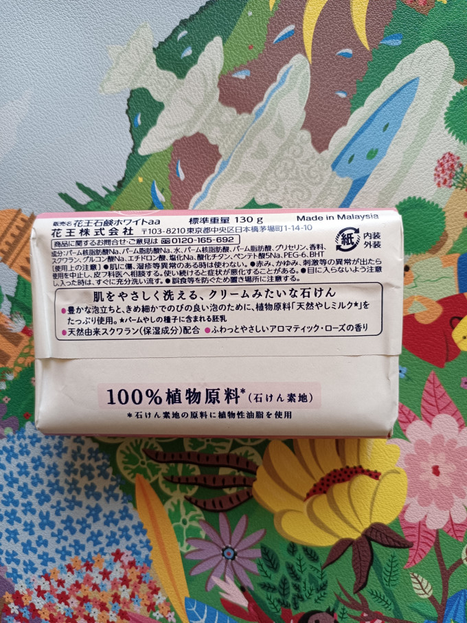 花王香皂