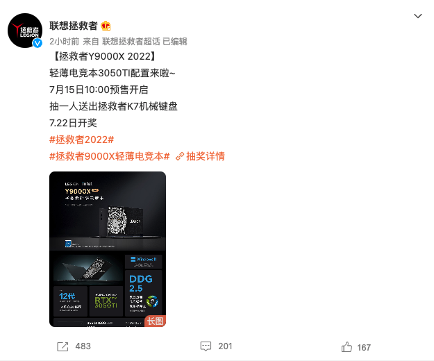 联想拯救者 Y9000X 2022 3050Ti 版本明日开始预售