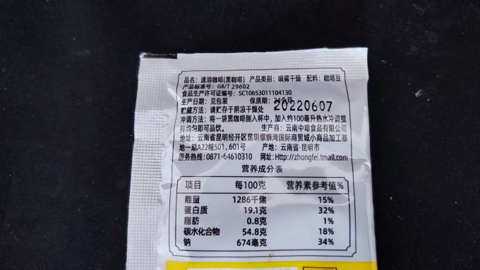 中啡速溶咖啡