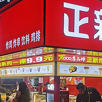 凭借3个成功思维，正新鸡排年赚70亿，一步步超越“洋快餐”