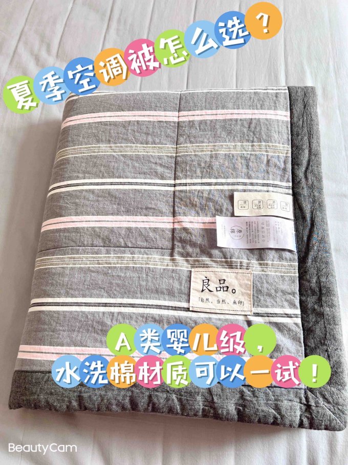 良品被子褥子