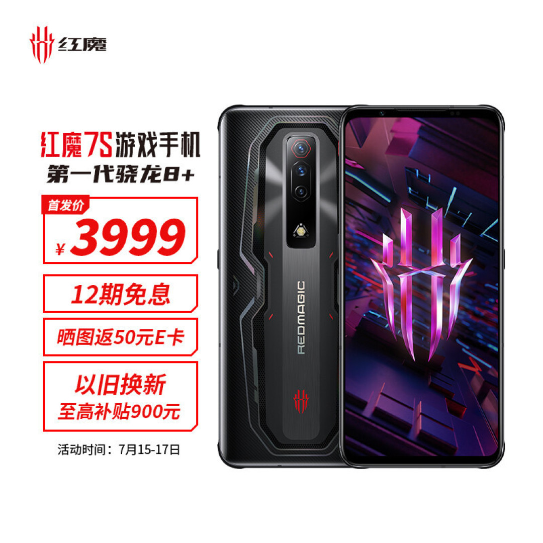 红魔 7S 系列游戏手机发售：全系骁龙8+、散热黑科技