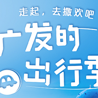 爱生活的燃烧 篇114：机票、酒店、乐园门票都准备好了吗？它帮你省到家