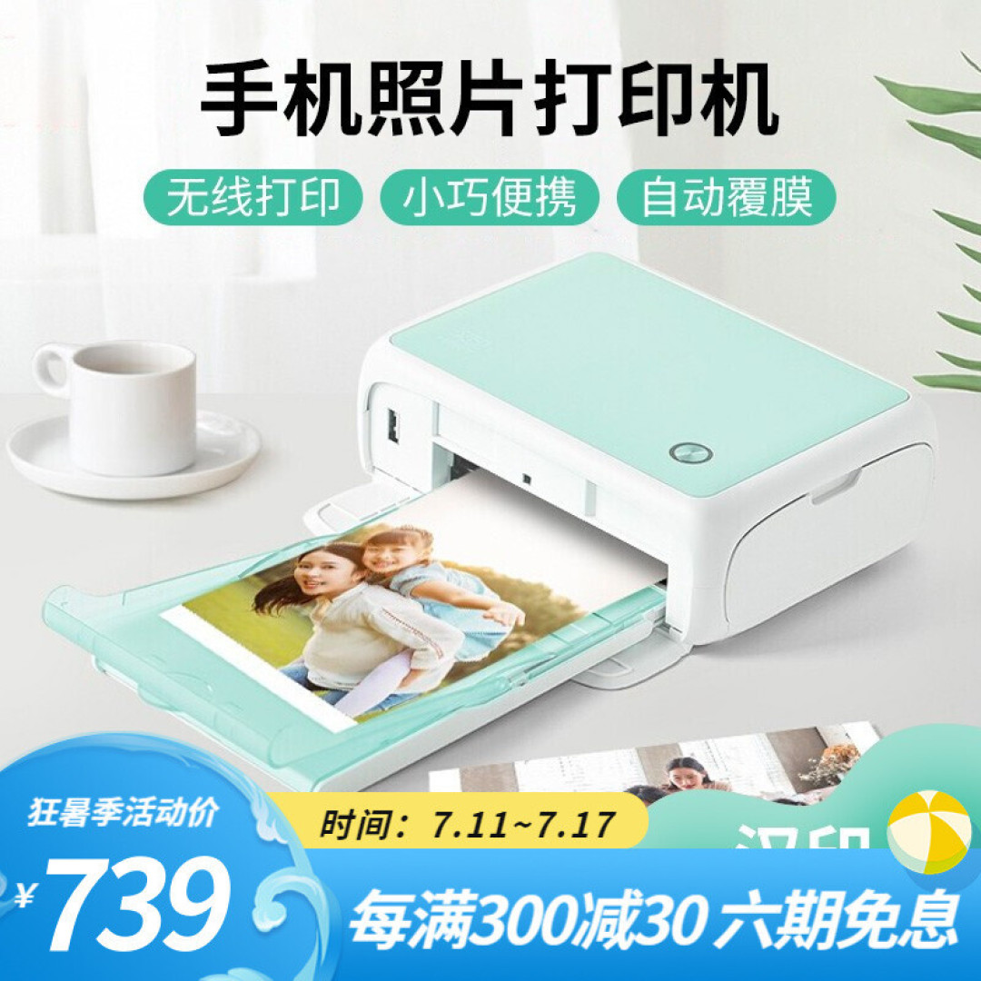 留住青春回忆每一瞬【汉印照片打印机CP4000L 】体验
