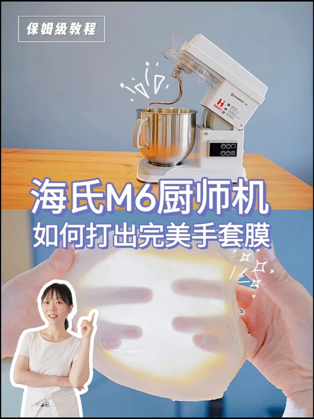 秒懂❗超详细手套膜教程 | 适用所有厨师机