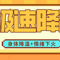 包邮区热成保熟区，为何今年夏天这么热？从身体降温到情绪下火，给你来个大冲凉>