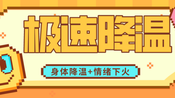 包邮区热成保熟区，为何今年夏天这么热？从身体降温到情绪下火，给你来个大冲凉>