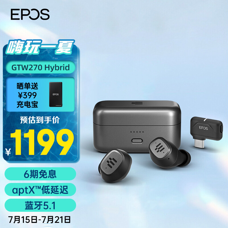 EPOS音珀GTW 270：TWS中的名门贵族，超低延迟7.1声道的电竞体验