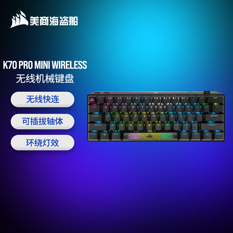 美商海盗船推出 K70 PRO MINI WIRELESS 机械键盘：轴体模块化设计