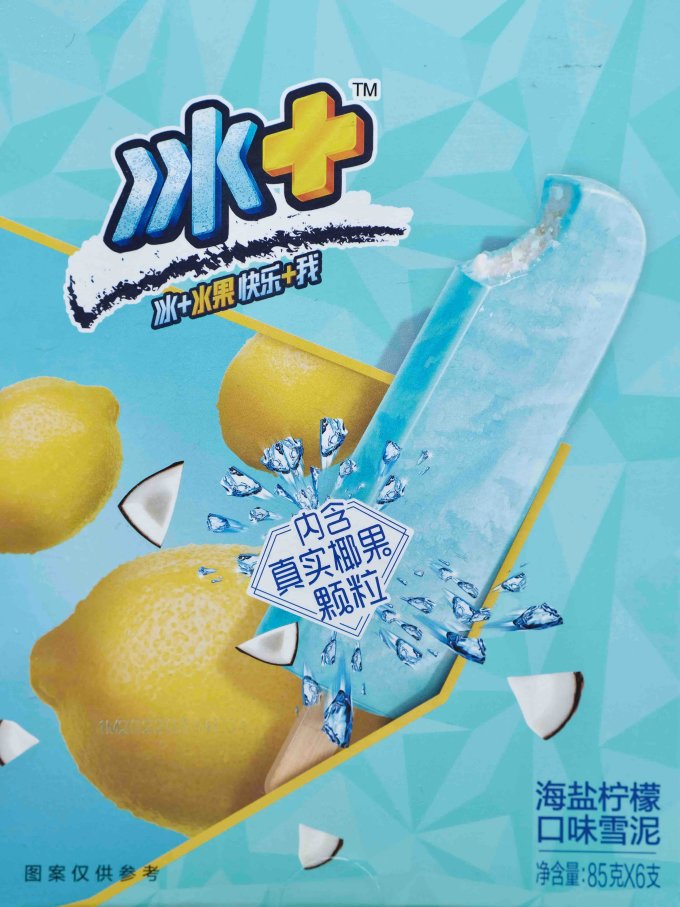 蒙牛冰淇淋/雪糕