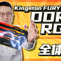 遇见光Kingston FURY beast DDR5 RGB全体验