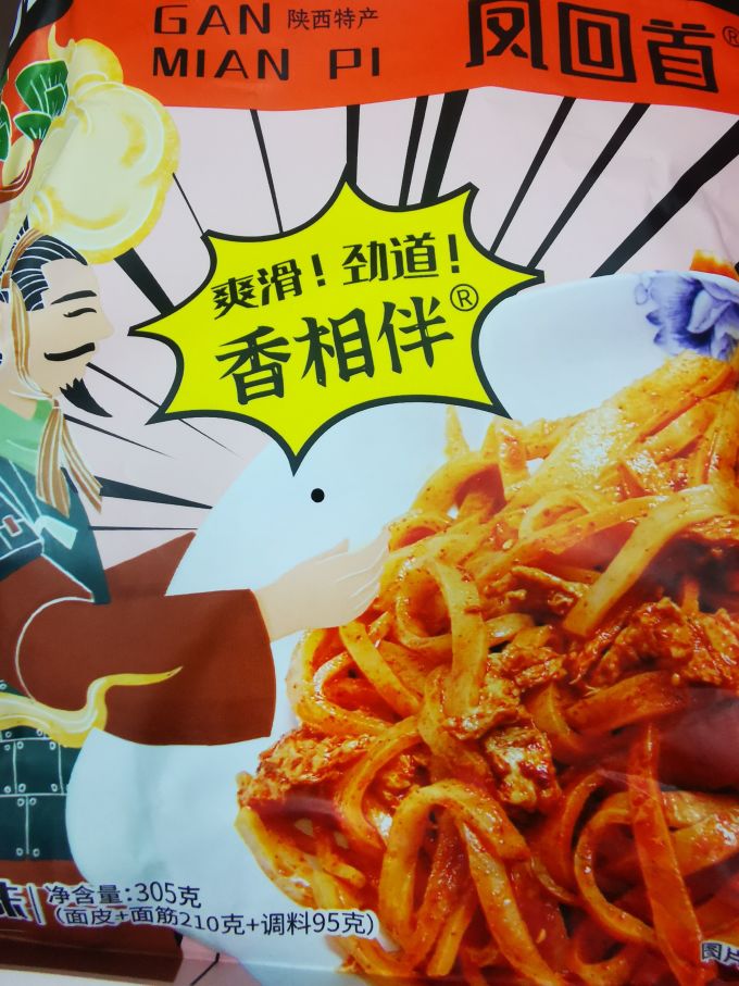 金真安方便食品