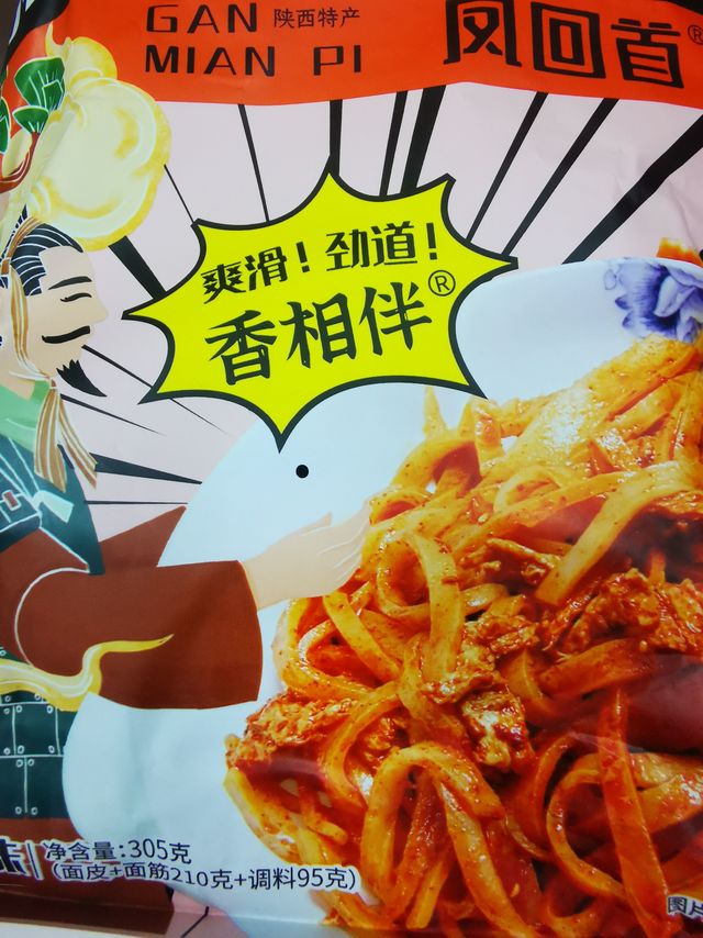 被张大妈安利的陕西擀面皮