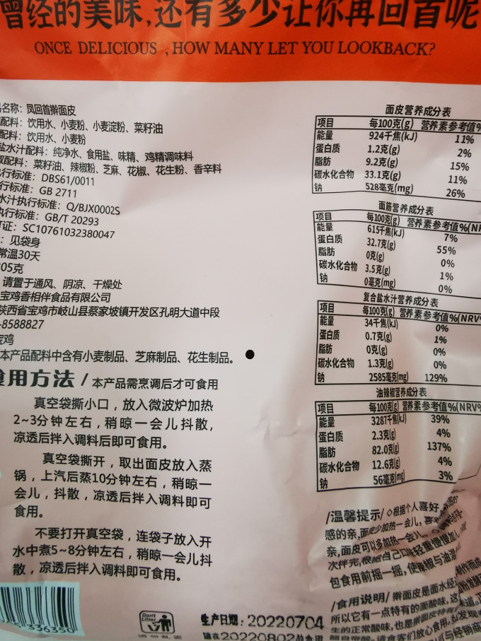 金真安方便食品