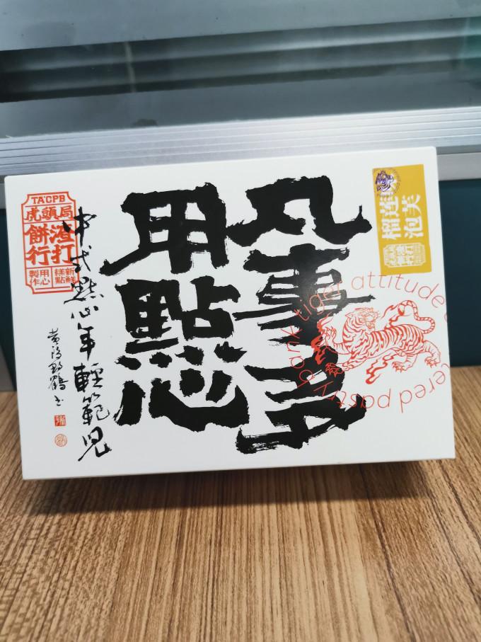 虎头局渣打饼行其他糕点