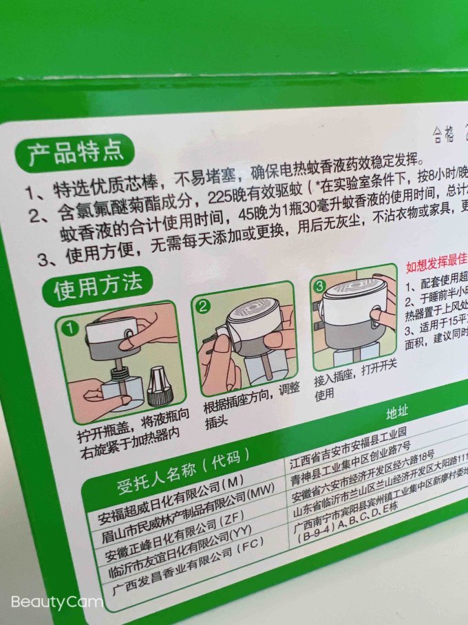 超威蚊香