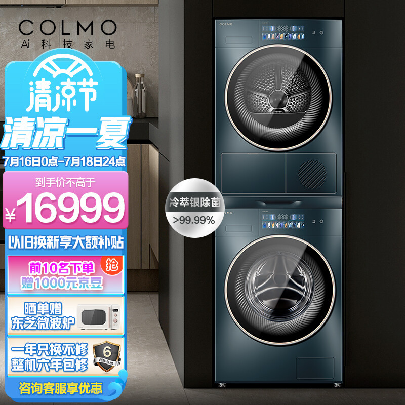 COLMO洗衣机怎么样？美的高端系列COLMO晖月洗烘套装硬核测评（CLHS10E-E+CLGS10E-E）