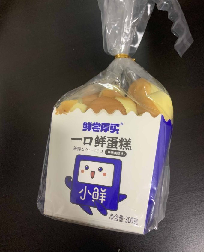 娃的快乐理解到了:一口鲜小蛋糕