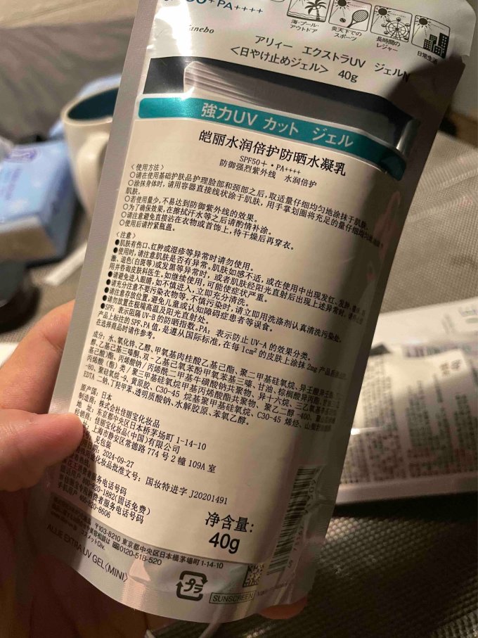 皑丽防晒隔离