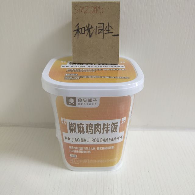 速食椒麻鸡拌饭~宵夜良品，懒人最爱