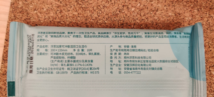 浮思纸品湿巾
