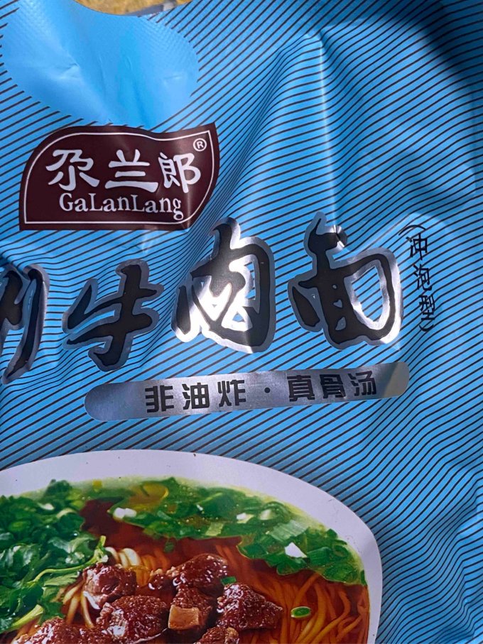 尕兰郎方便食品