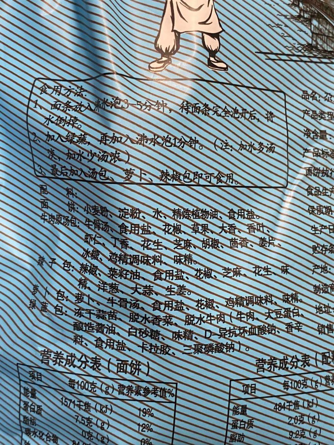 尕兰郎方便食品