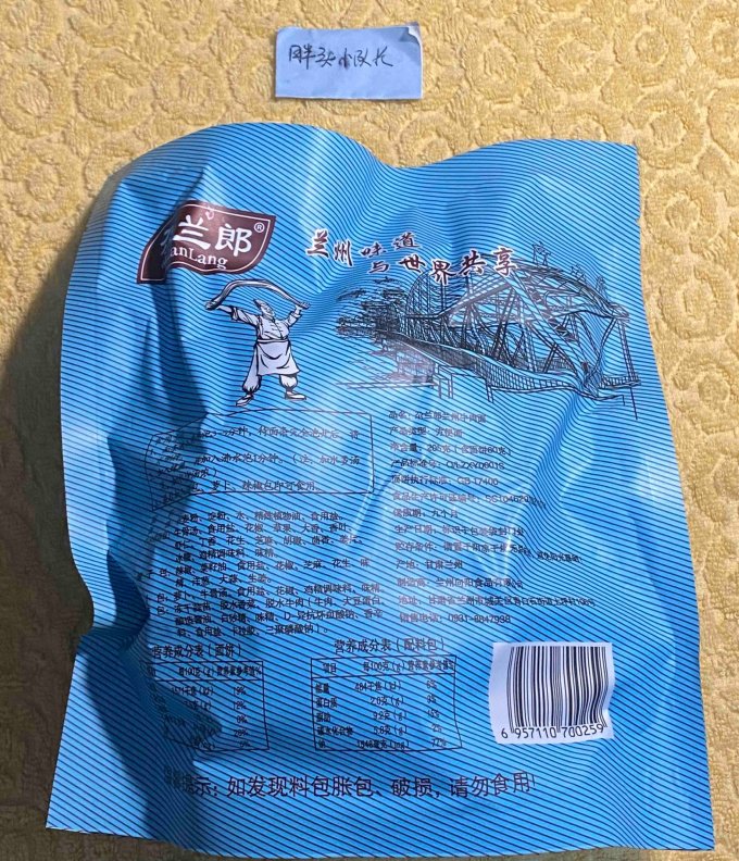 尕兰郎方便食品