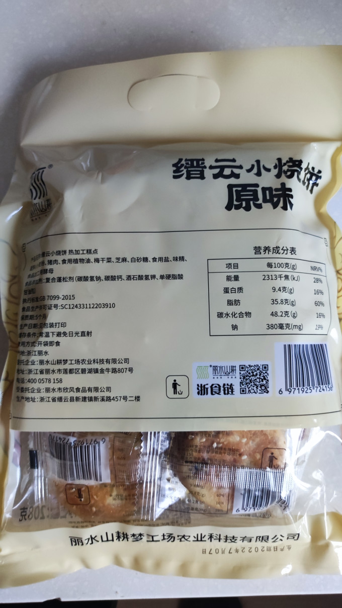 丽水山耕饼干
