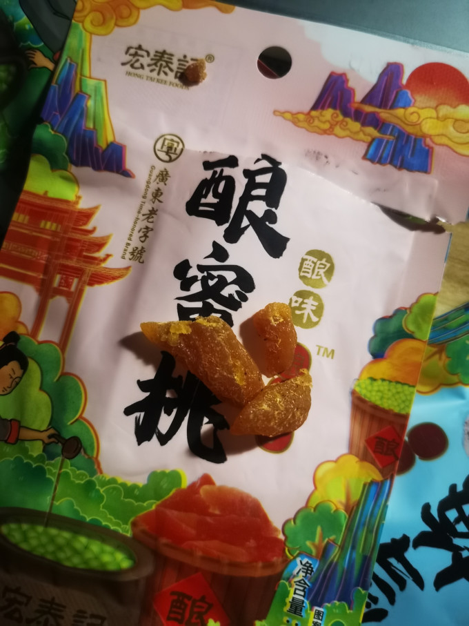 宏泰记蜜饯果脯