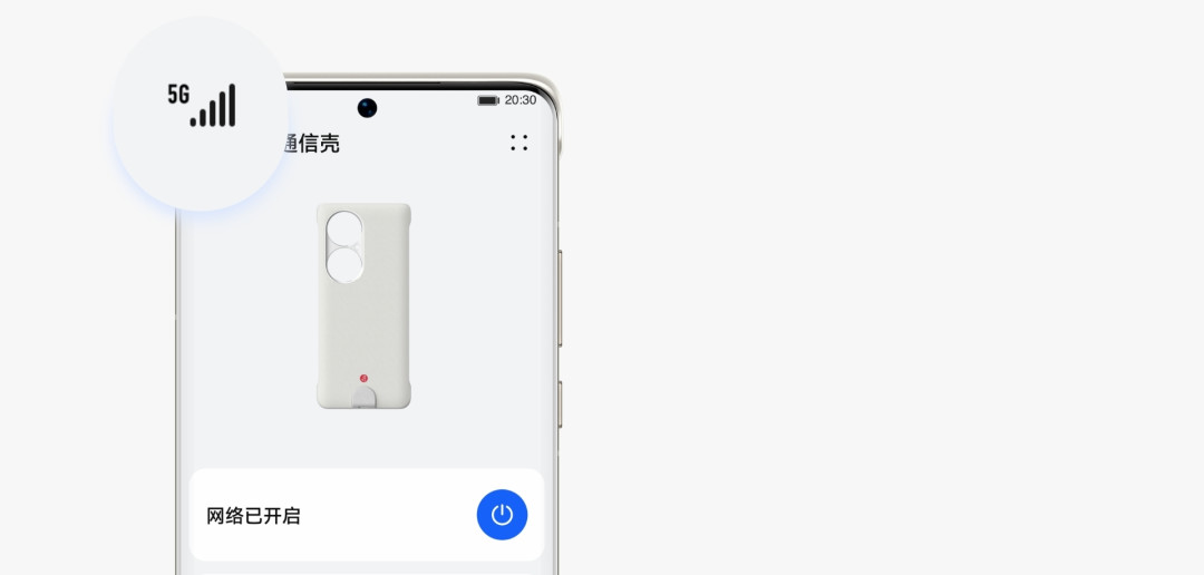 换上可享受5G:华为P50 Pro 5G 通信壳上架其他渠道预售