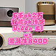 6000元PK20000元，竟针锋相对！？ViddaC1 VS 爱普生TW8400，智能激光微投PK传统灯泡投影！